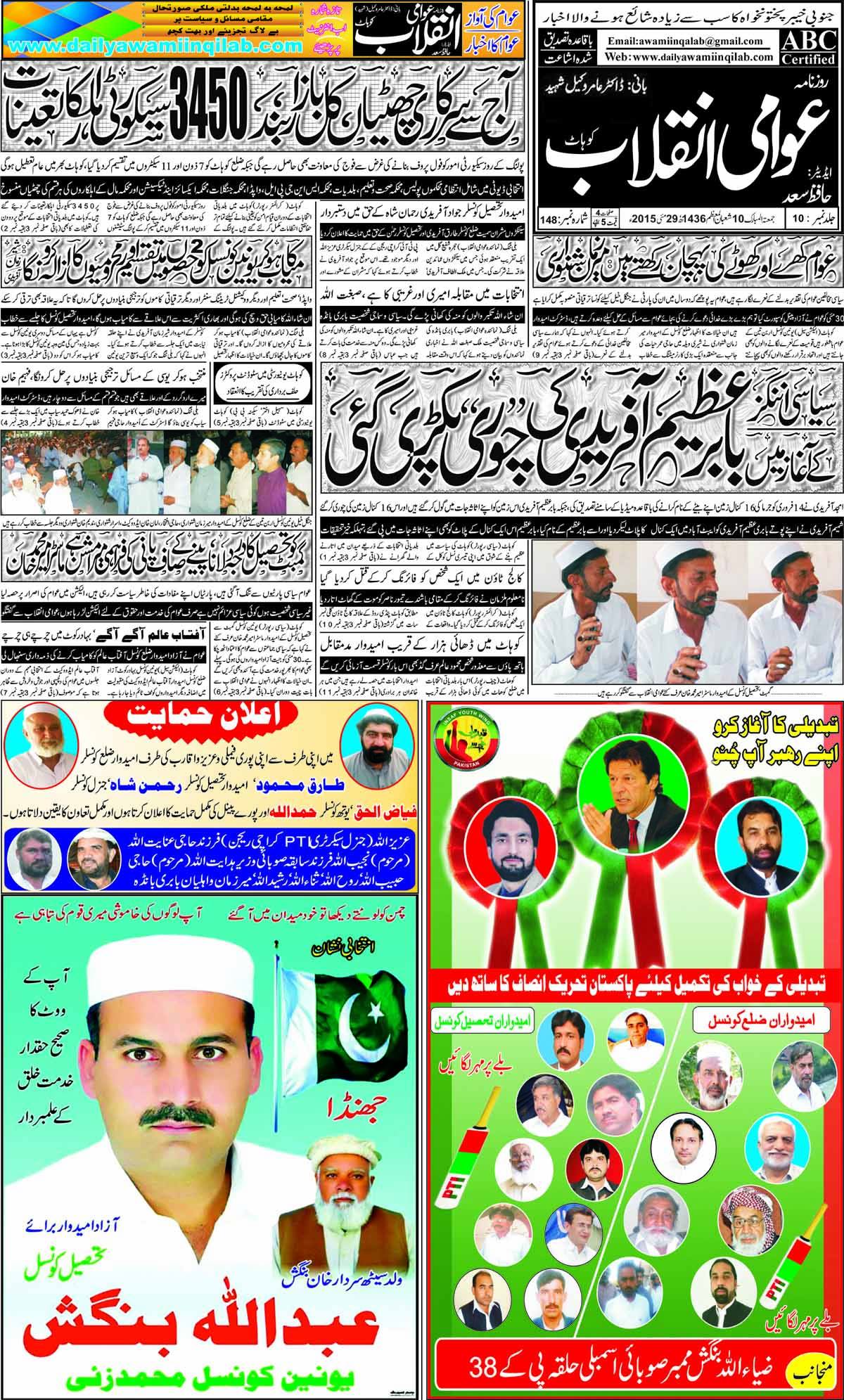 Daily Awami Inqilab