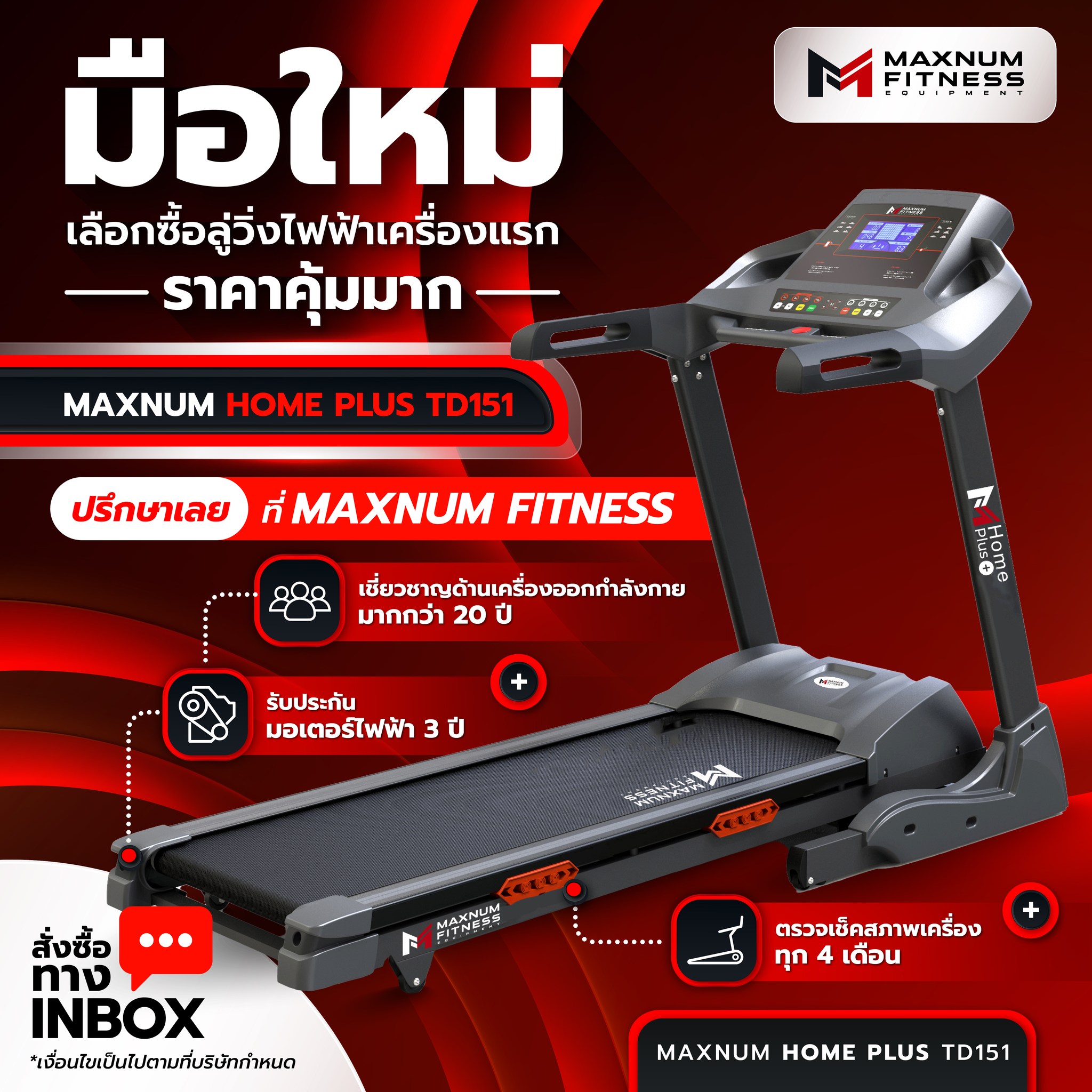 Maxnum Fitness - เอาใจนักวิ่งสายเริ่มต้น สายมือใหม่ 🏃‍♂️...