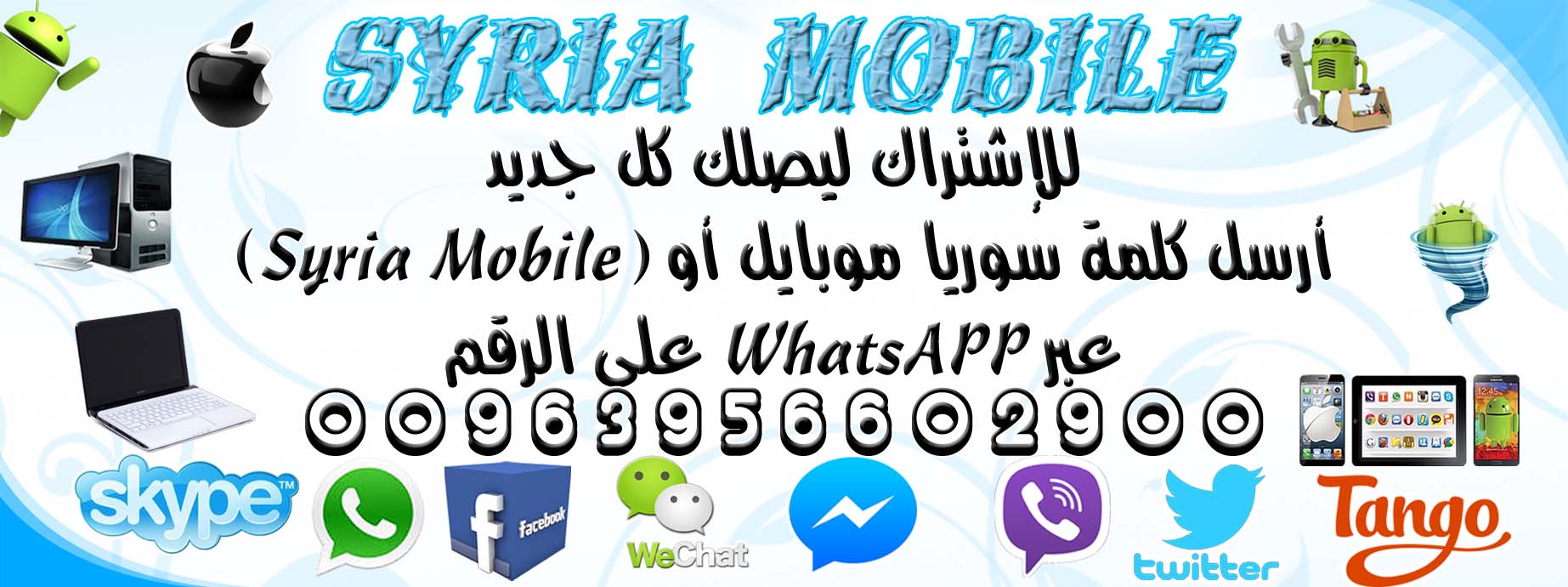SYRIA Mobile - سوريا موبايل