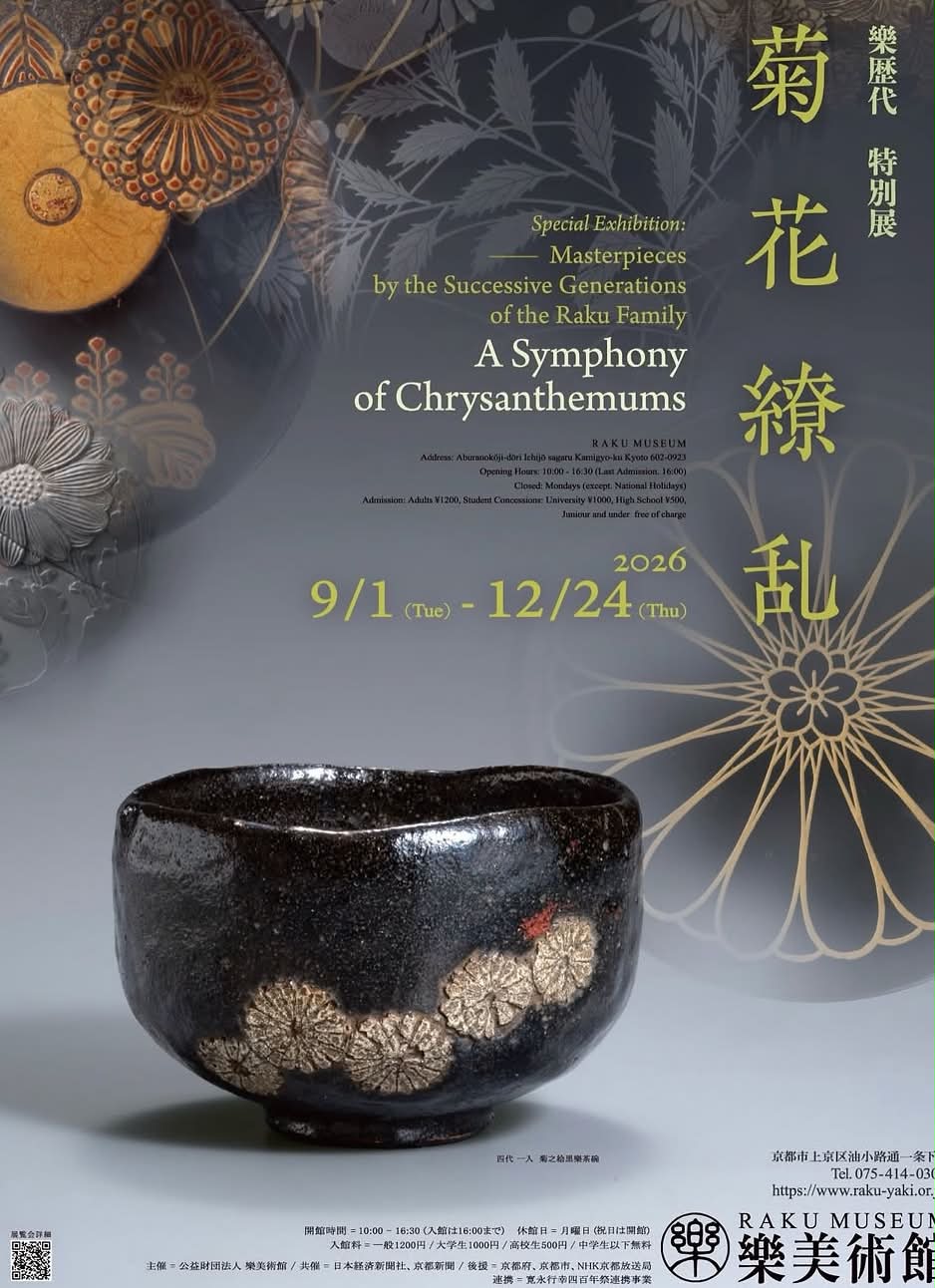裏千家出入り方「宮川香雲造」花筏茶盌② Hanaikada Chawan by