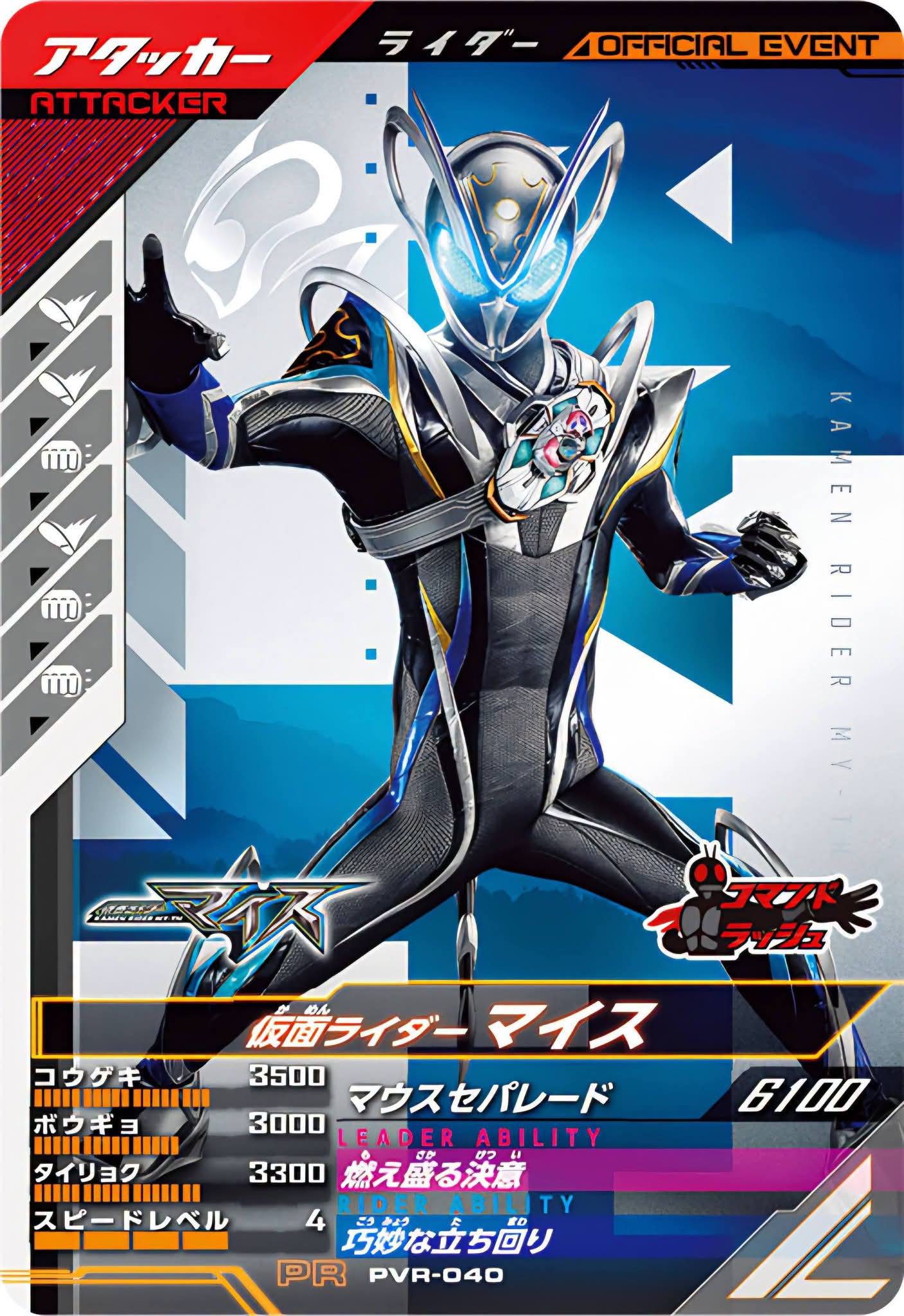 New Kamen Rider My-Th Ganba Legends cards for 55th anniversary