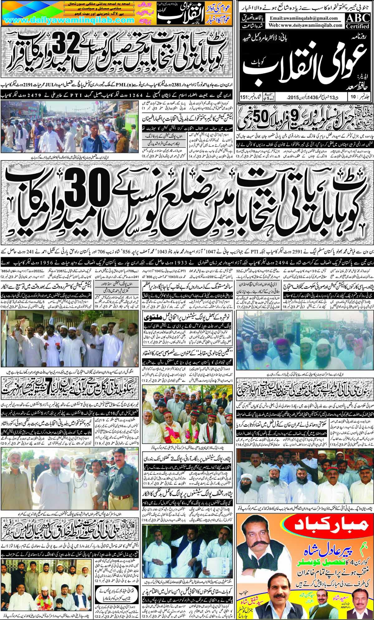 Daily Awami Inqilab
