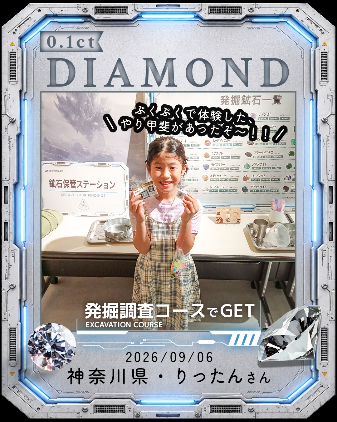 7月にダイヤモンドチャレンジで💎を発掘した方！をご紹介します