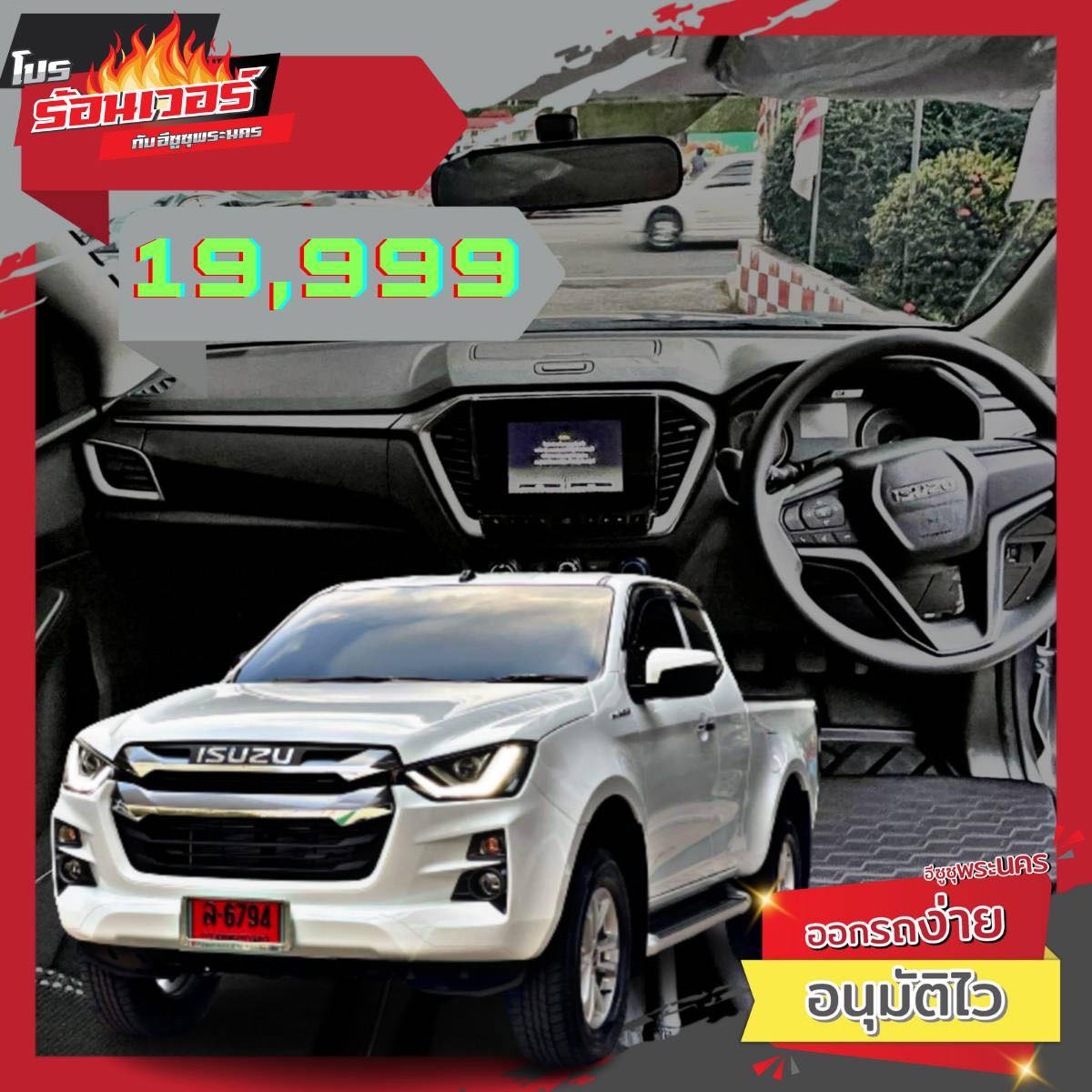 “อย่า เลื่อ... - เจี๊ยบอีซูซุป้ายแดงรามอินทรา กม8. 086-4496551