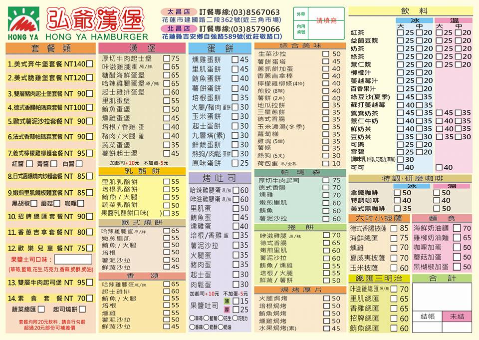 弘爺漢堡太昌店 今天開始換新菜單嘍 喜愛弘爺早餐的朋友們 太昌店歡迎您光臨 Facebook