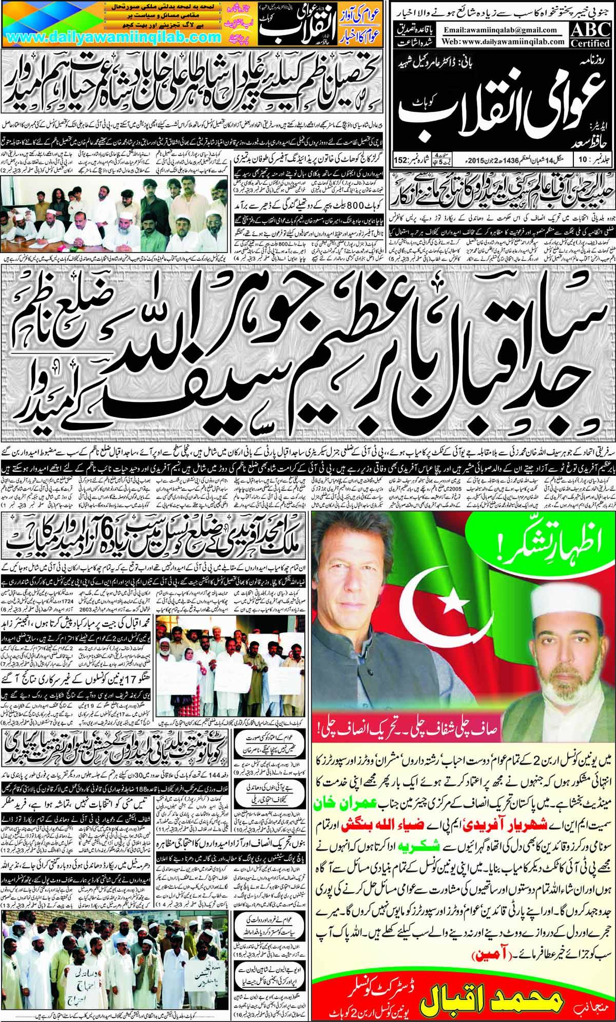 Daily Awami Inqilab