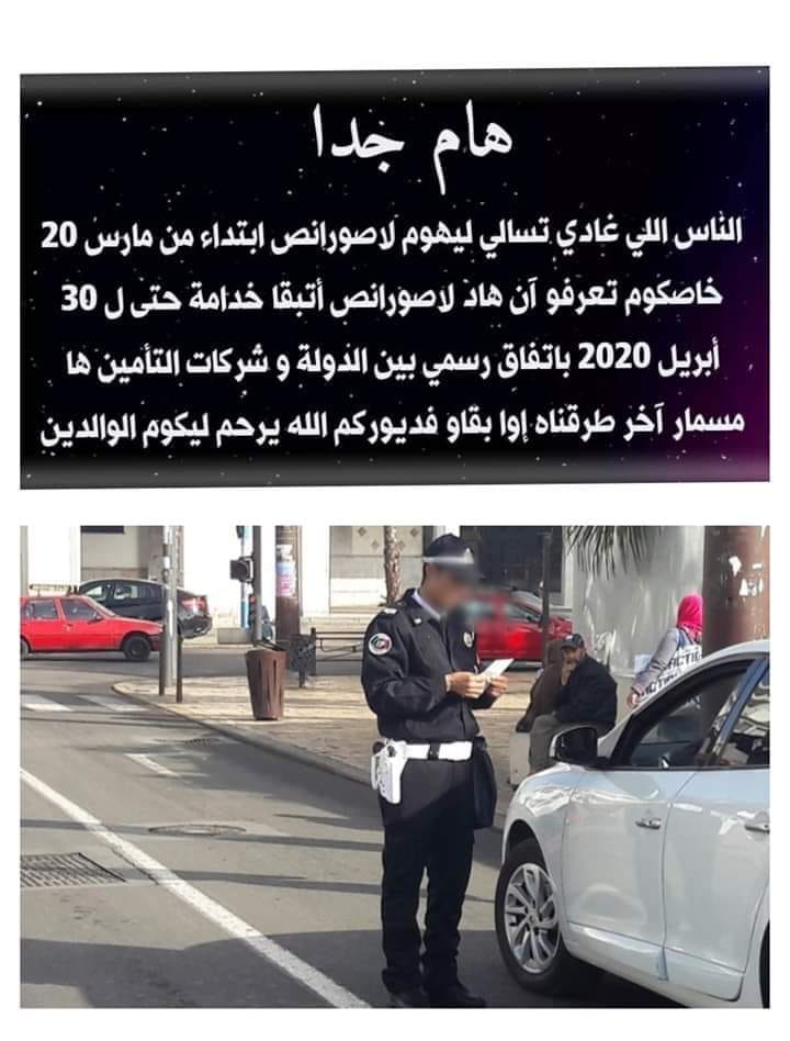 جريدة احداث اورير Aourir بسبب الجائحة شهادات تأمين السيارات المنتهية الصلاحية ستظل سارية المفعول إلى نهاية أبريل بفعل تداعيات جائحة كورونا أعلنت الجامعة المغربية لشركات التأمين وإعادة التأمين أن شهادات