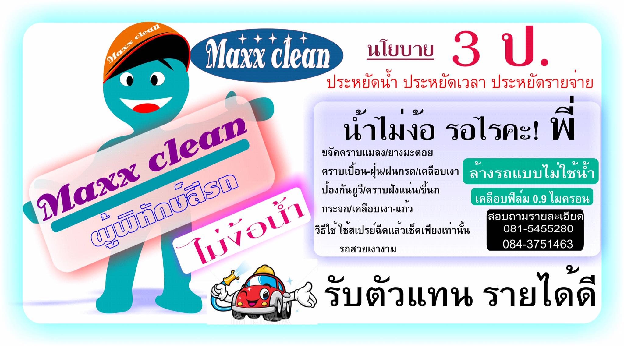 Maxx Clean Thailand1