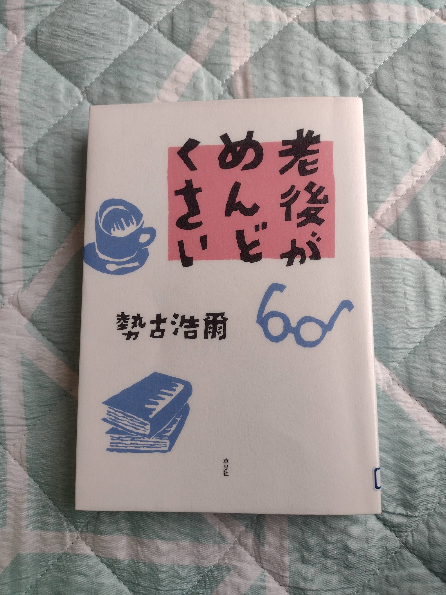 勧奨 退職 郵便 局
