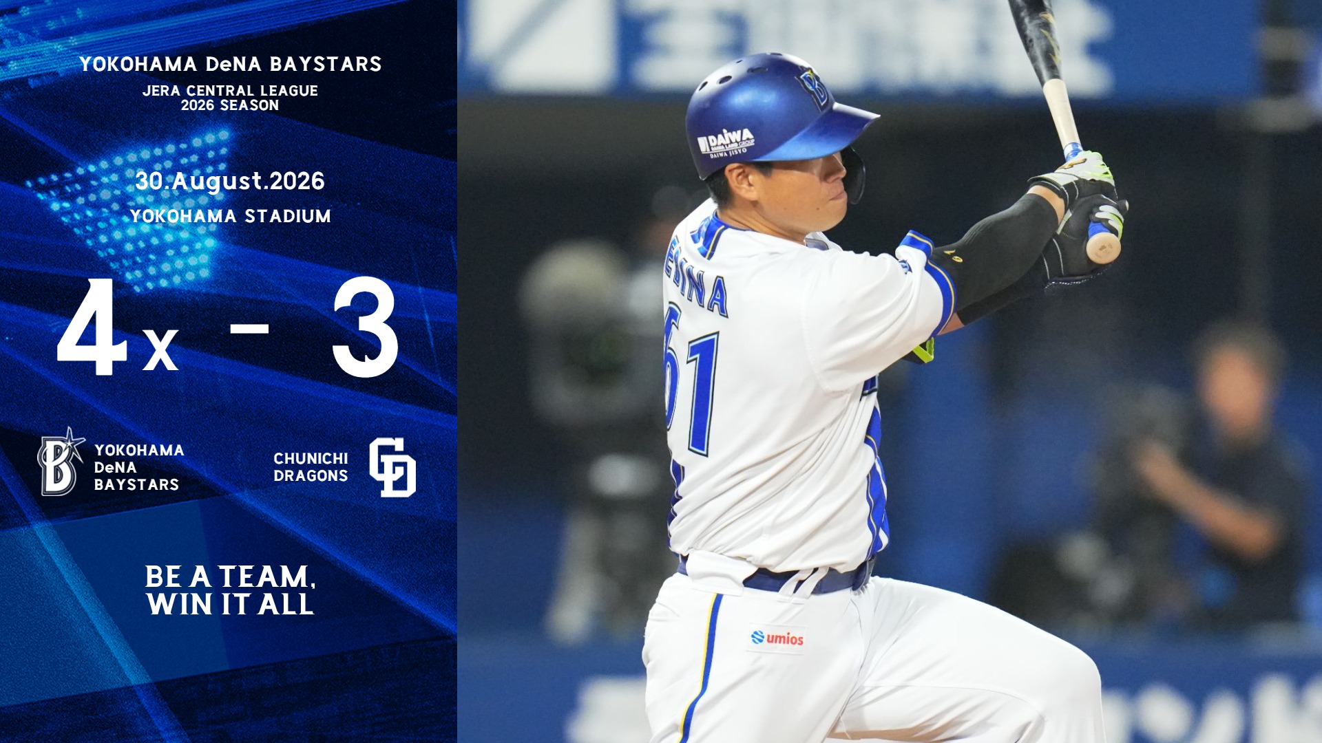 横浜DeNAベイスターズ - もう一人、チームに勇気を与えてくれたのが