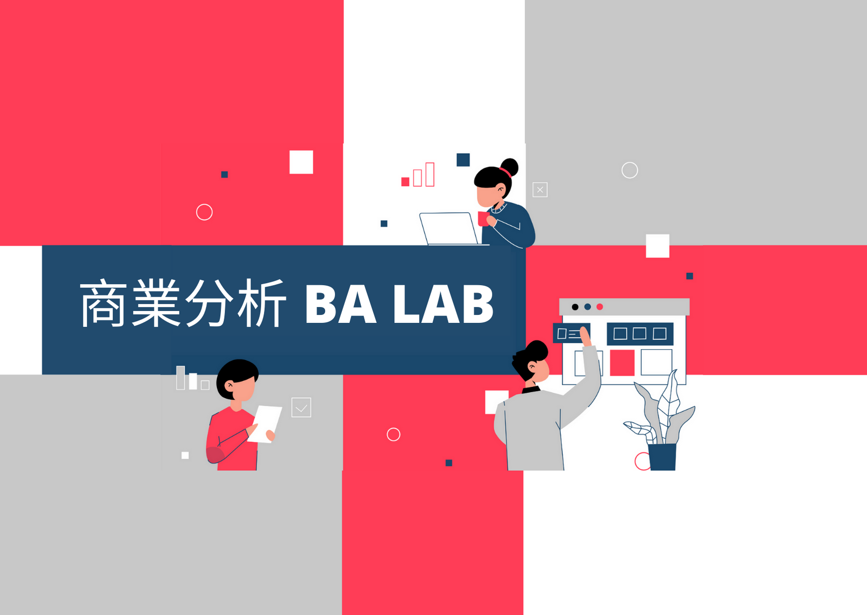 商業分析 BA LAB | Facebook
