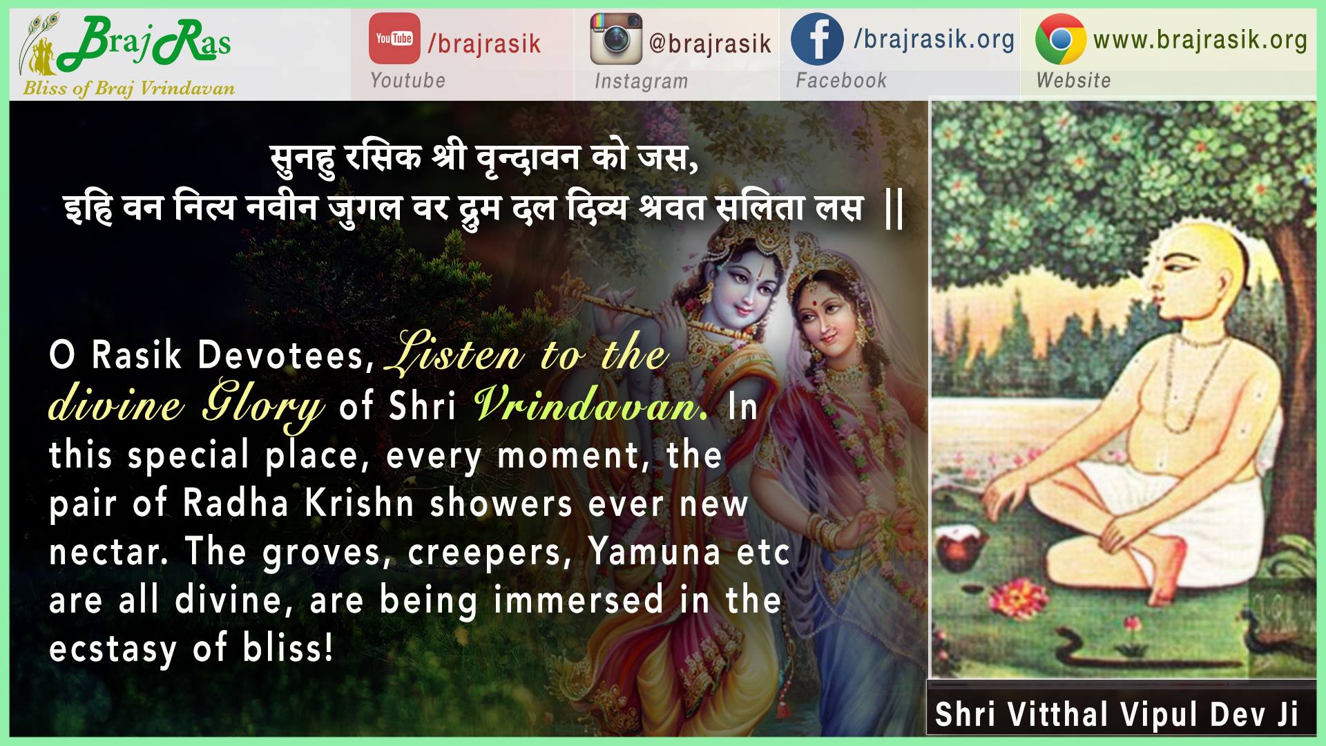 सुनहु रसिक श्री... - Braj Ras - Bliss of Braj Vrindavan | Facebook