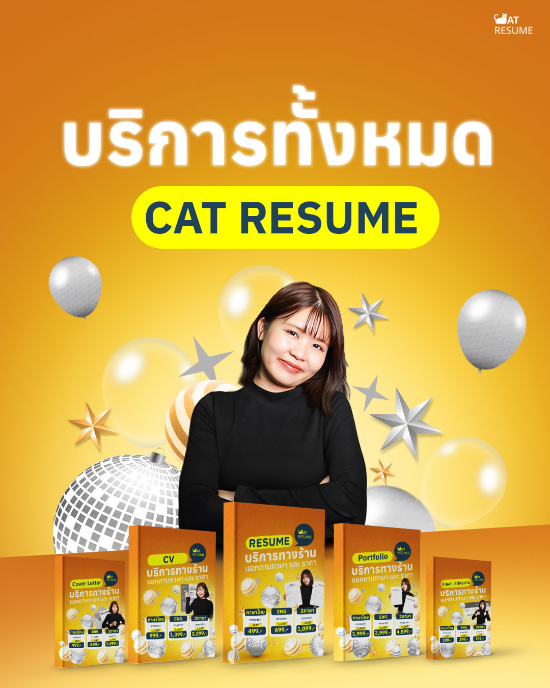 Cat Resume - รับทำเรซูเม่/เอกสารสมัครงาน งานเร่ง งานด่วน | Facebook