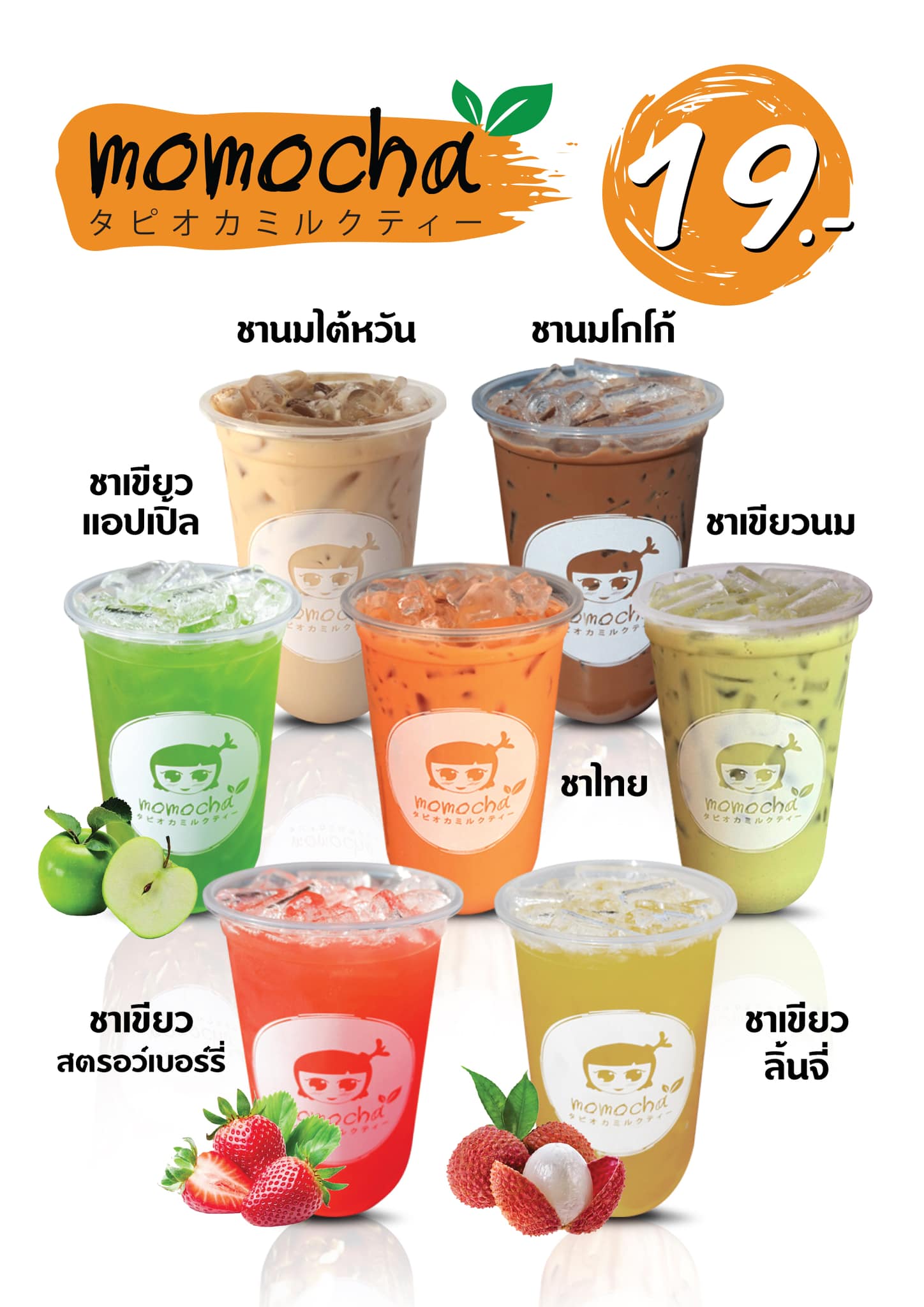 เมนูยอดนิยม ราคาเริ่มต้นแค่... - Momocha ชานมไข่มุกไต้หวัน | Facebook