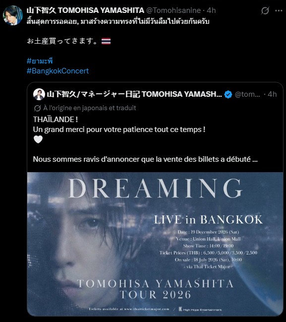 Tomohisa Yamashita French support official