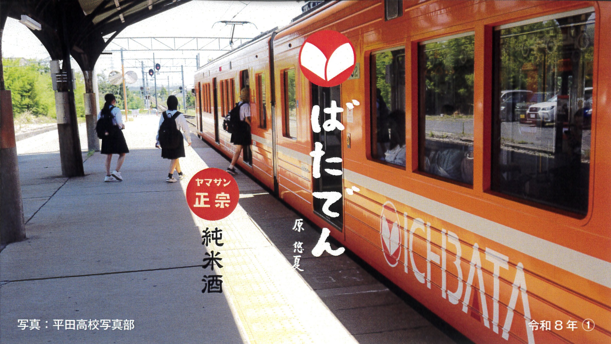 一畑電車株式会社 - 一畑電車株式会社 added a new photo.