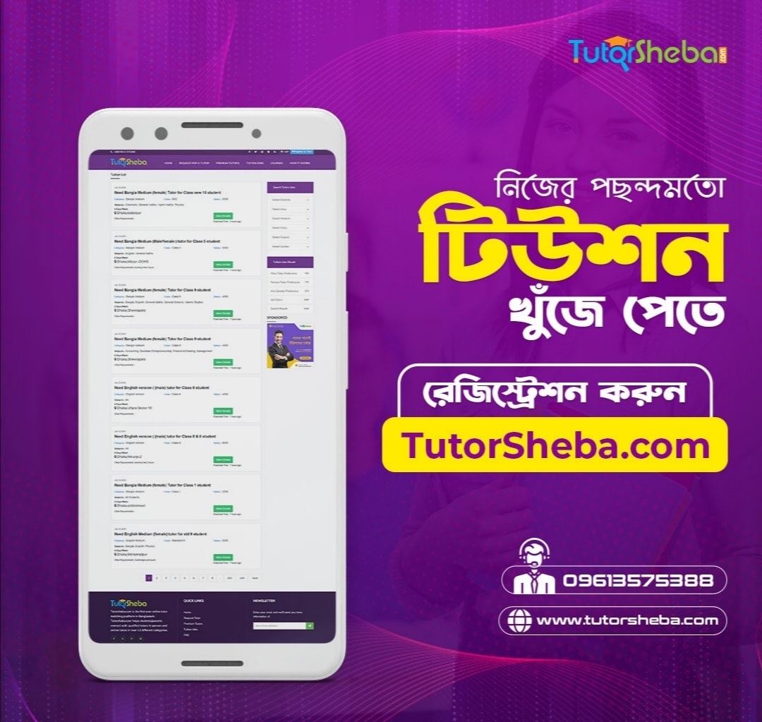 Tutor Sheba - প্রতি ঘন্টায় বিভিন্ন ক্যাটাগরিতে টিউশন জব...
