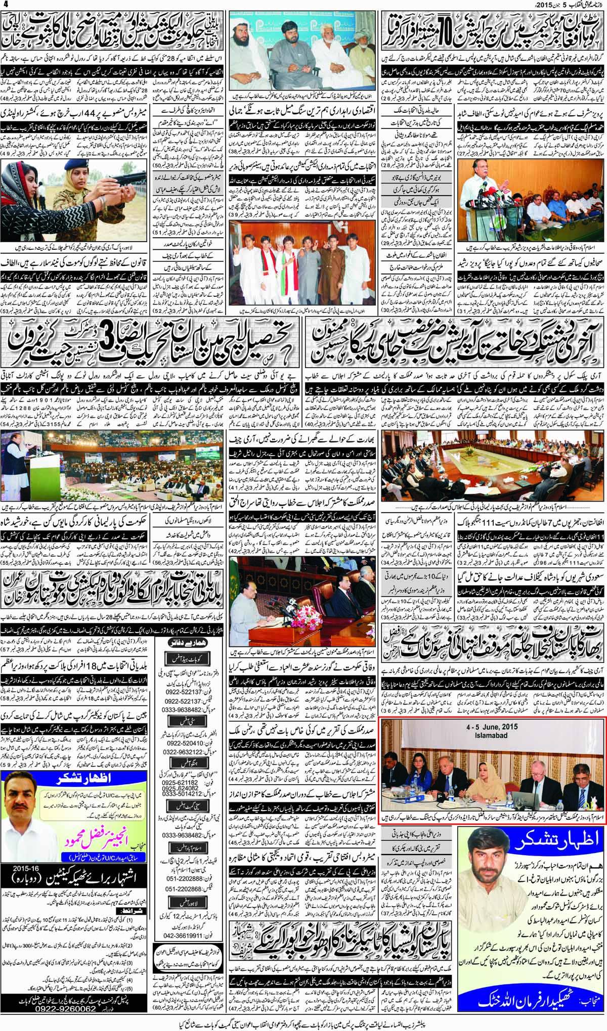 Daily Awami Inqilab