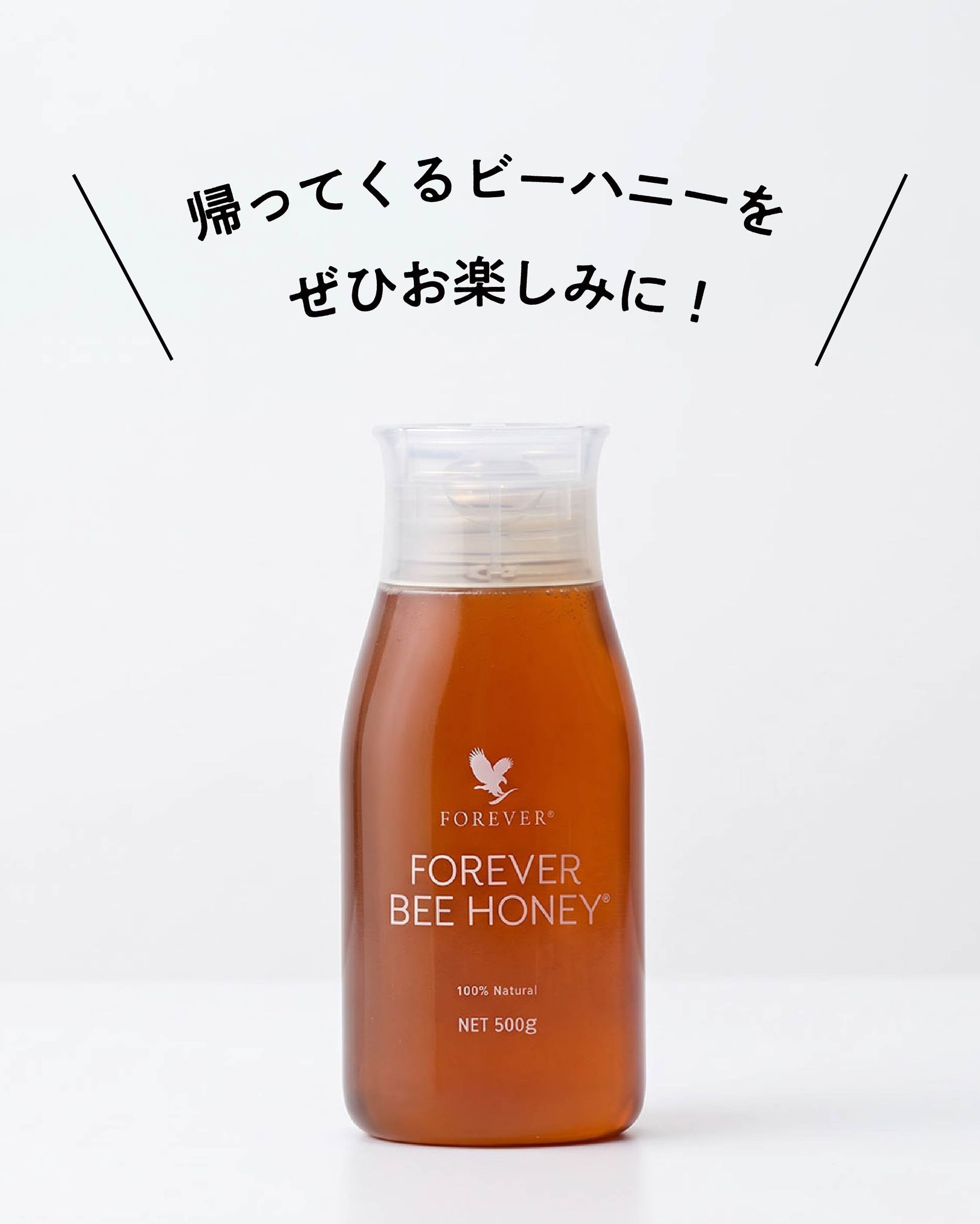 大切なお知らせ：ビーハニーの産地変更について】 いつもフォーエバー