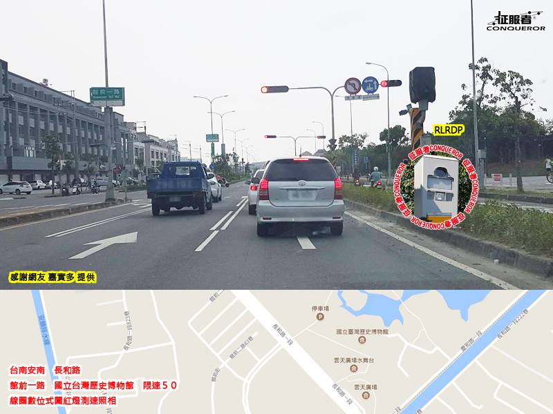 征服者雷達測速器行車記錄器 台南安南長和路館前一路國立台灣歷史博物館限速50 線圈數位式闖紅燈測速照相台南2017年9月份起新增