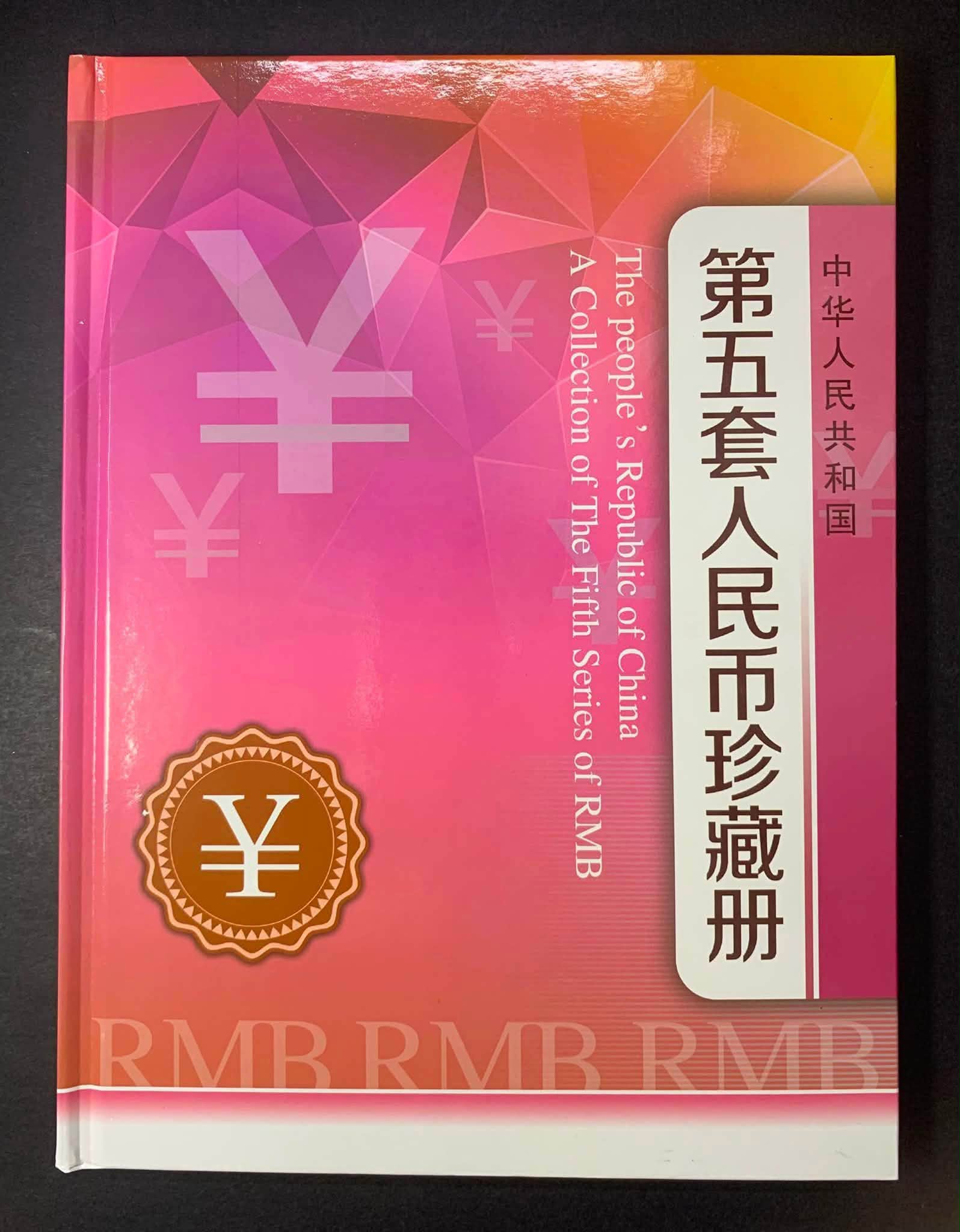 L5209 (2409) 中华人民共和国《第五套人民币珍藏册》 #第五套人民币同