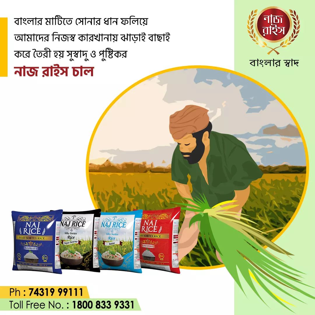 Naj Rice | Murshidabad