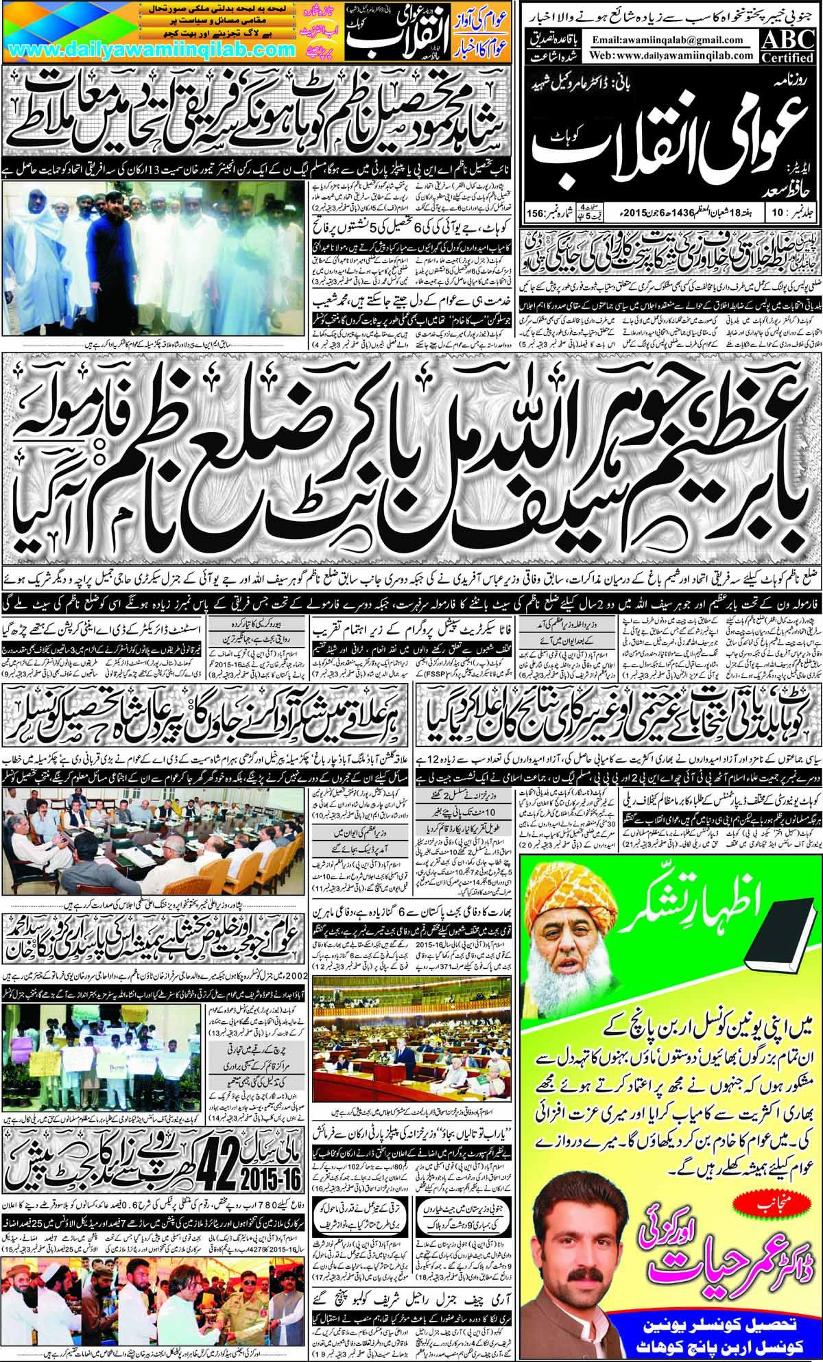 Daily Awami Inqilab