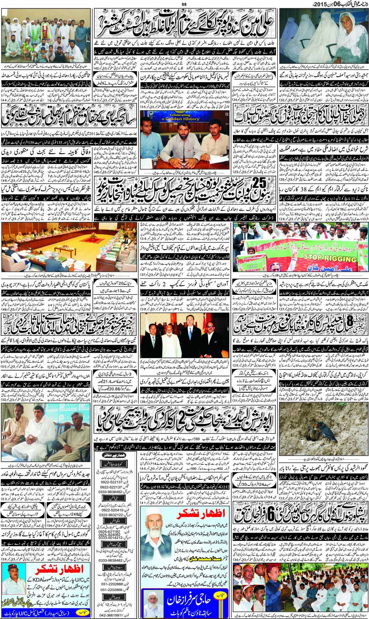 Daily Awami Inqilab
