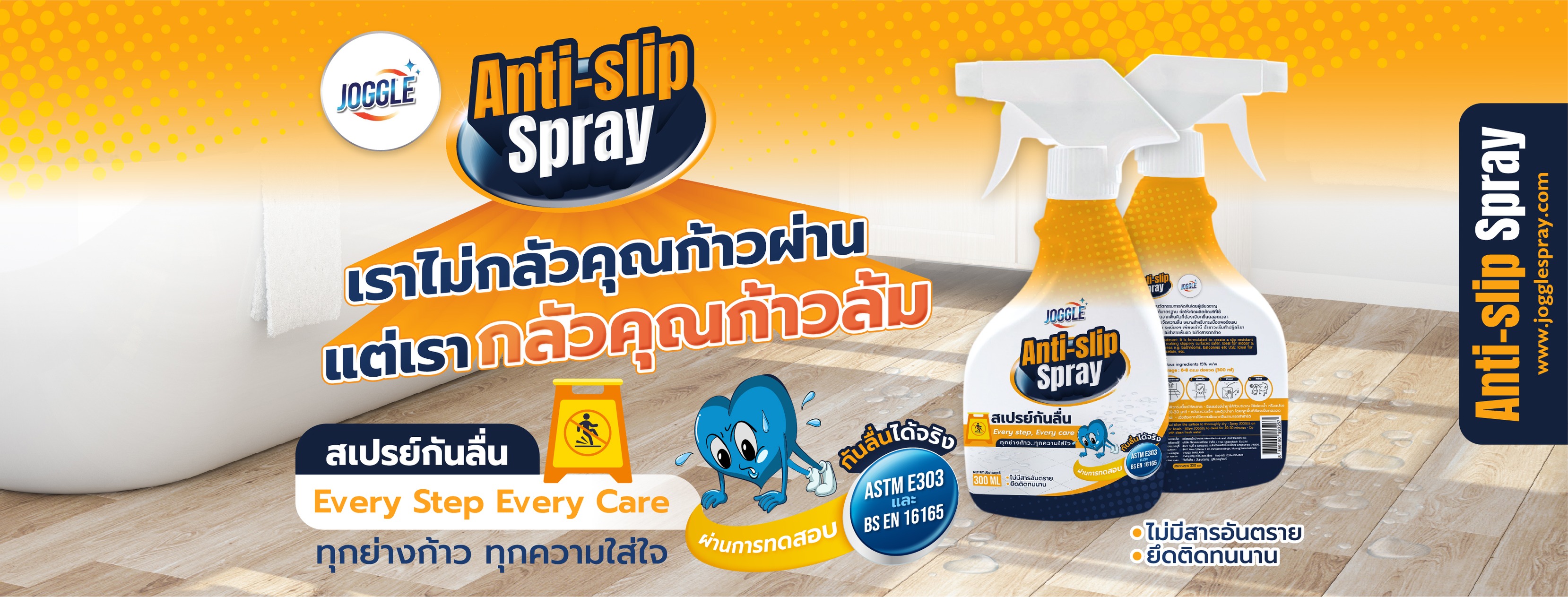 Joggle นวัตกรรมเคมีภัณฑ์เพื่อบ้านคุณ | Maha Chai