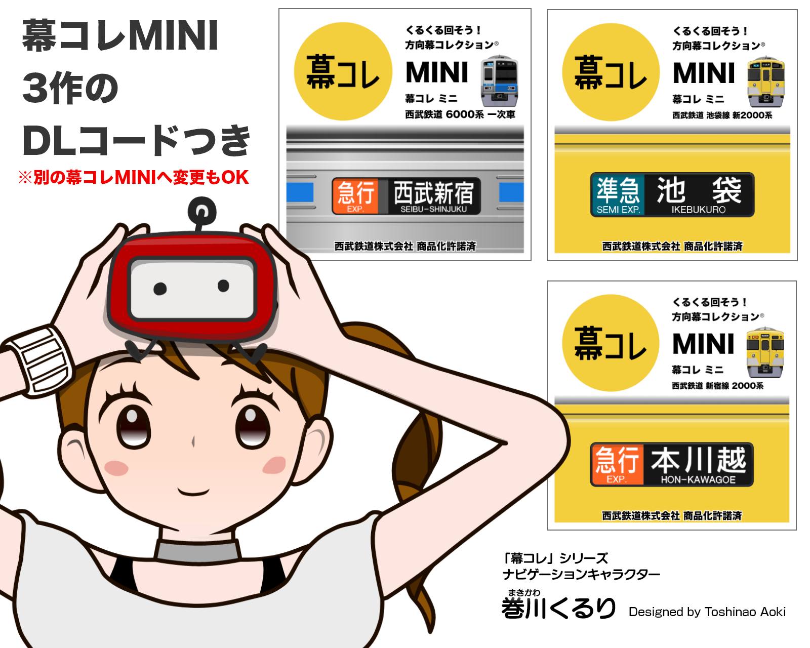 株式会社カエルパンダ - 新着商品！【幕コレMINIx3】＋アクスタ4種 