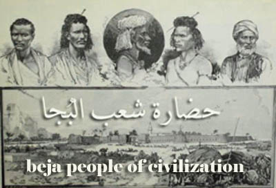 حضارة شعب البُجا