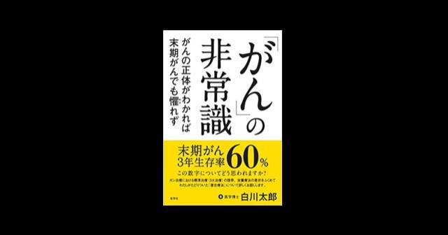 Notoai コッカス菌は有名末期ガン専門病院でも 驚異の威力を発揮 2015年6月に出版されたガン関連本にコッカス菌についての記述がありましたのでご紹介致します 以下 本の内容です この本の中で 著者である元京都大学医学部教授で現在 末期がん治療専門病院