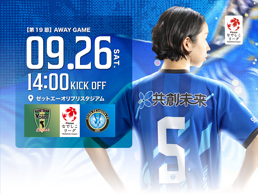 スフィーダ世田谷fc | Setagaya-ku Tokyo
