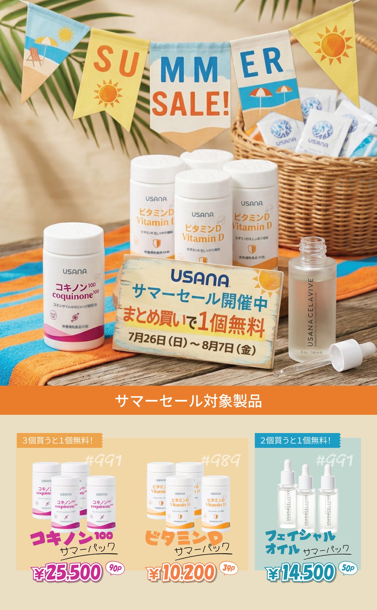 ユサナ・ヘルス・サイエンス・ジャパン -Usana Japan | Chiyoda-ku Tokyo