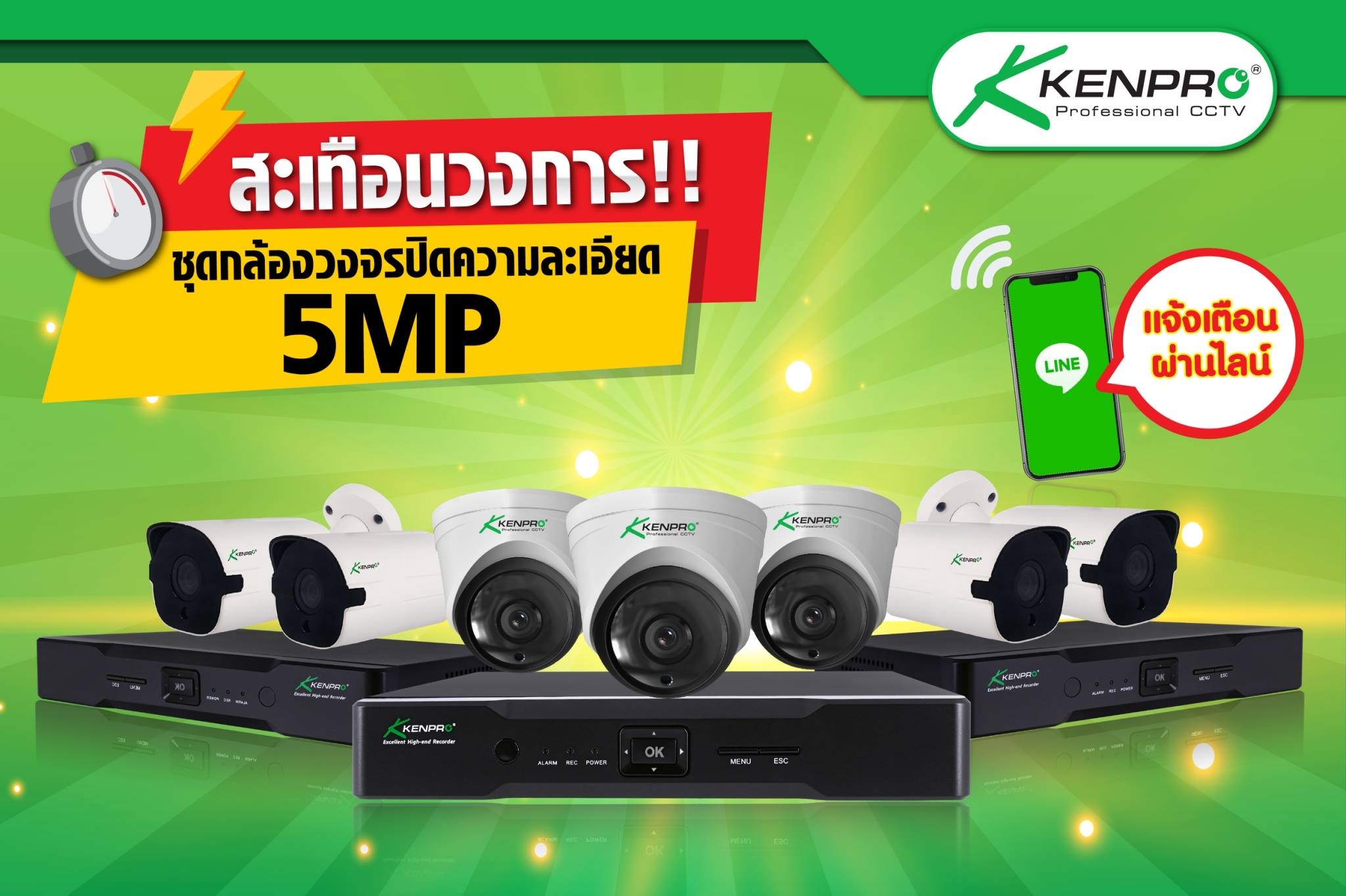🔥🔥สะเทือนวงการ🔥... - Kenpro CCTV Thailand - กล้องวงจรปิดเคนโปร