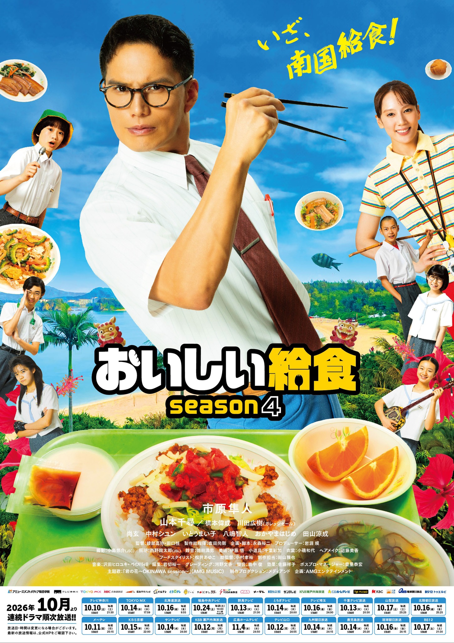 ドラマ「#おいしい給食」DVD-BOX 2020年2月5日(水)発売 #Amazon.com