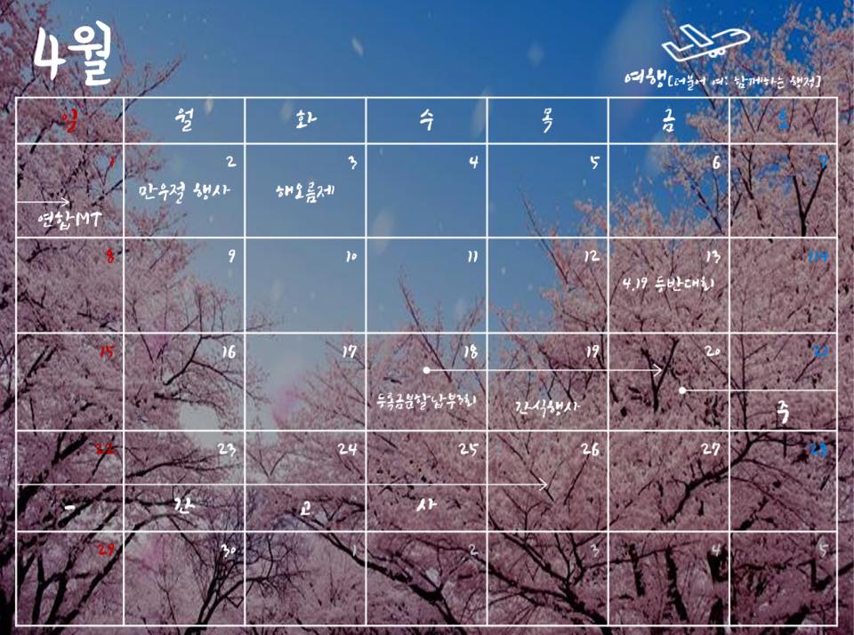 동국행정 - 🌸 4 월 달 력 🌸 | Facebook