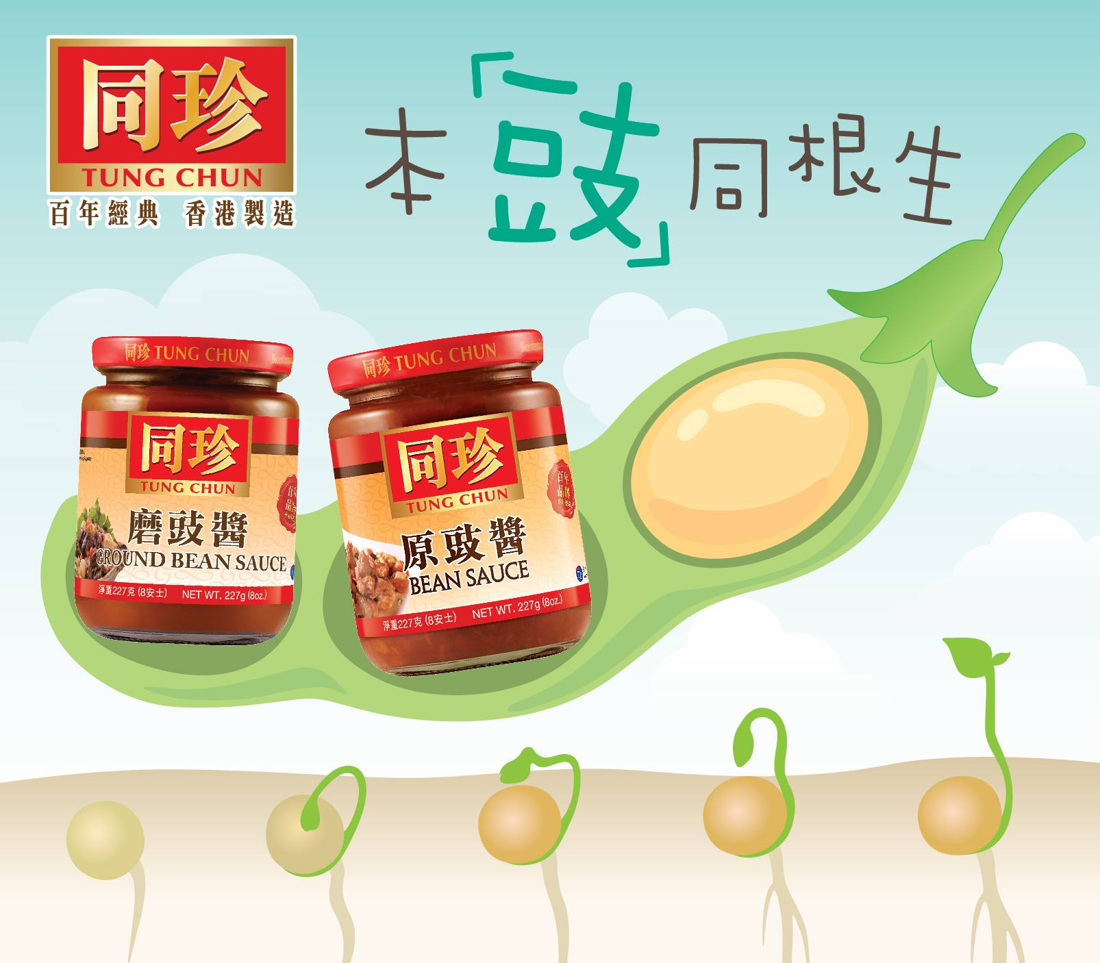 【同珍醬料小知識】邊款同珍醬料其實係兩兄弟??? #同珍原豉醬... - 同珍 Tung Chun - 百年經典 香港製造 | Facebook