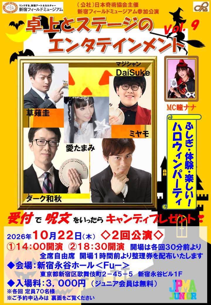 JMC日本奇術会 奇術通信教本「TEXT MAGIC」30冊セット 合本2冊 日本奇術協会からお知らせです。 ワン・ツー・スリー奇術の日無料派遣
