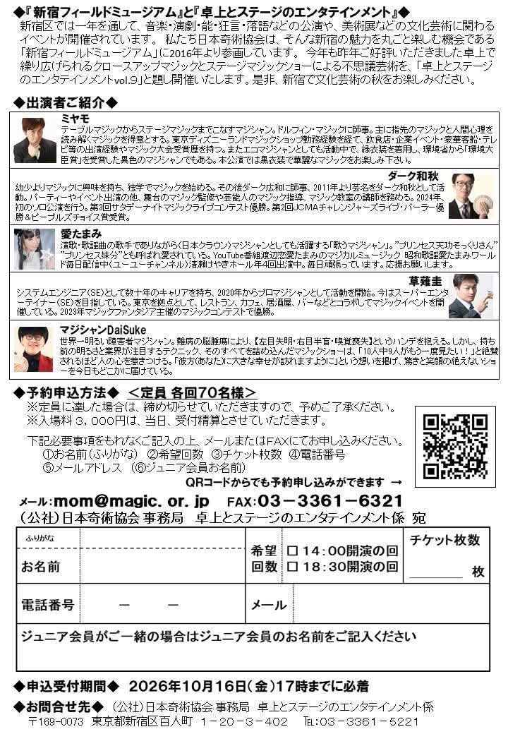 日本奇術協会からお知らせです。 ワン・ツー・スリー奇術の日無料派遣