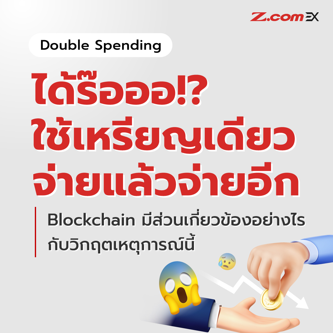 Z.com EX - Double Spending ใช้จ่ายซ้ำซ้อน แบบไม่จำกัด 💸... | Facebook