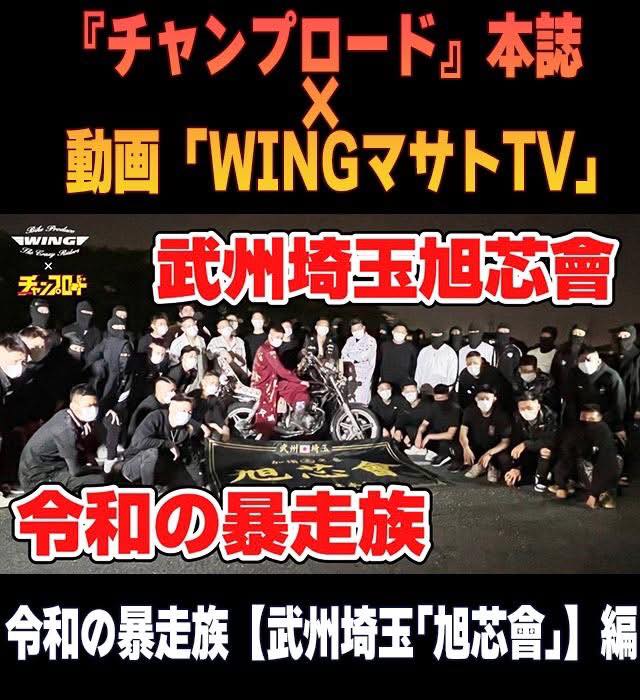 チャンプロード