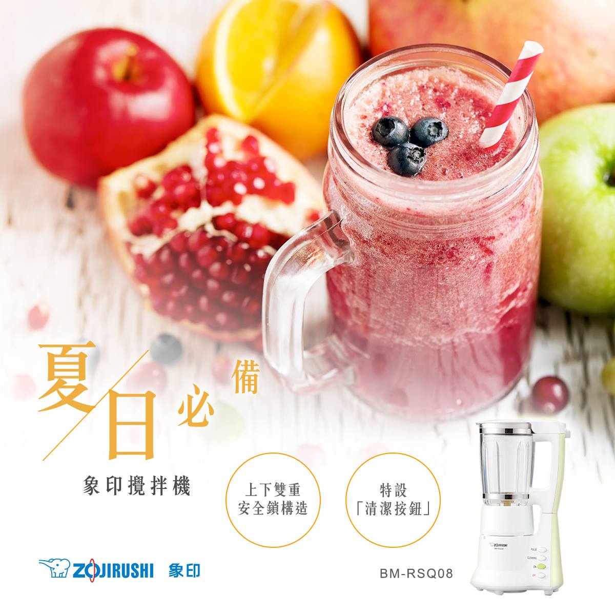 Zojirushi 象印香港 - 【夏日必備☀象印攪拌機】 型號：BM-RSQ08 之前介紹過用象印攪拌機自製雪糕，炎炎夏日，大家亦可以試下每 ...