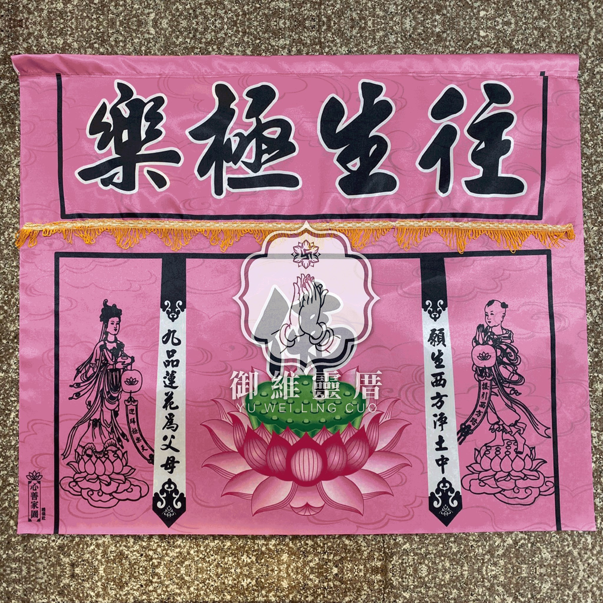 御維追思文創 - { 靈桌桌裙 } 商品資訊： 顏色：可客製化 尺寸：約108X88CM...