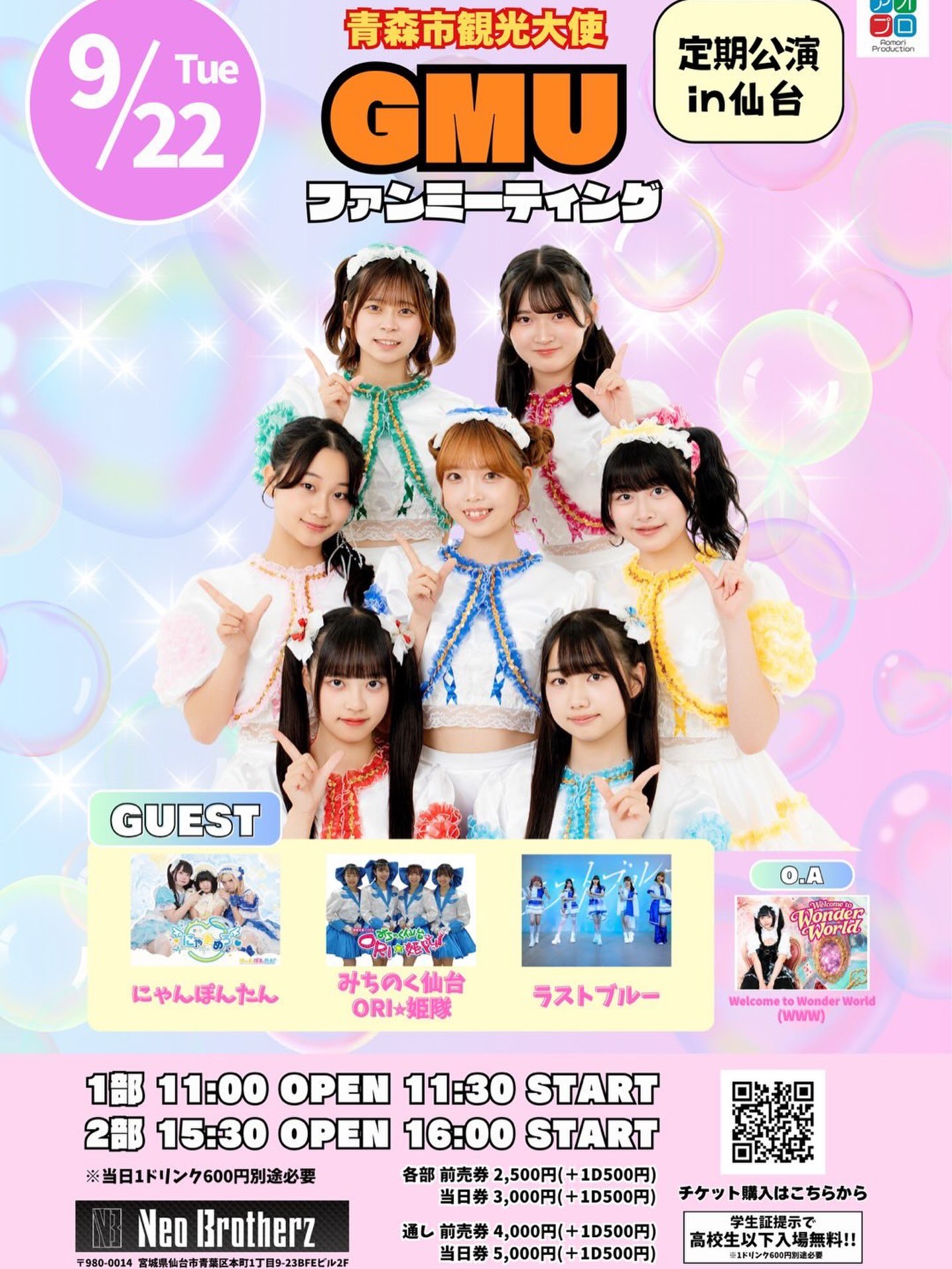 GMU ー 青森地域活性化アイドル ー青森市観光大使 (@gmuaomori) • Facebook