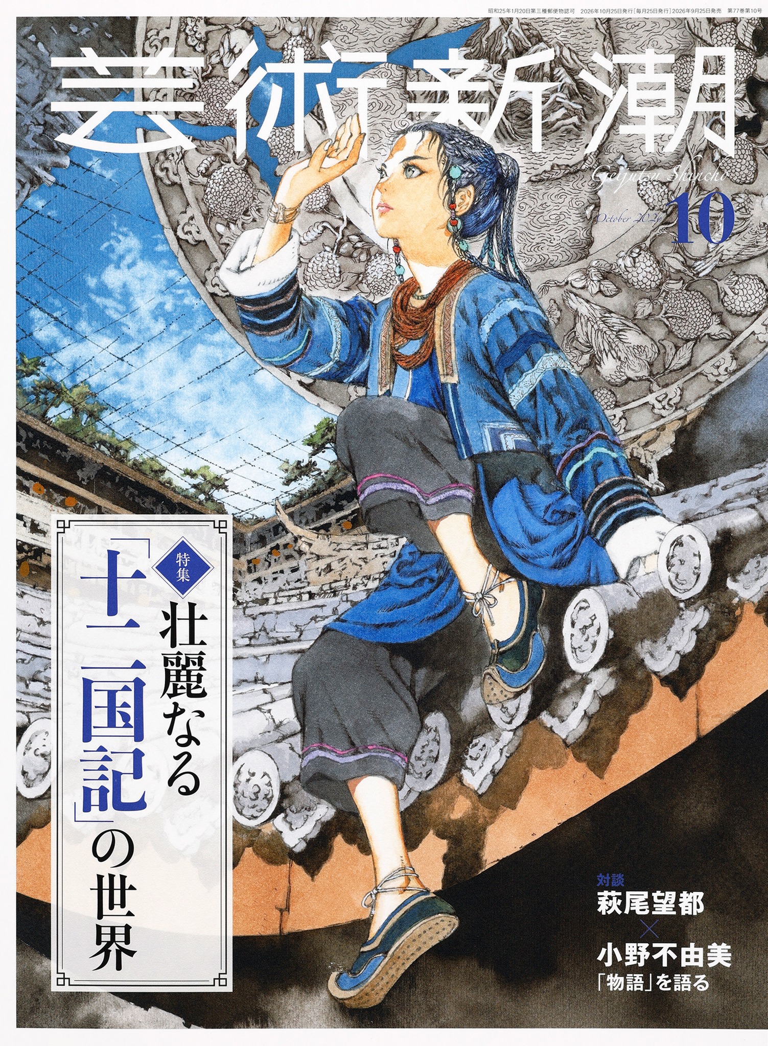 良寛さん―その人と禅―」細見美術館(京都)で11月8日(日)まで 良寛の