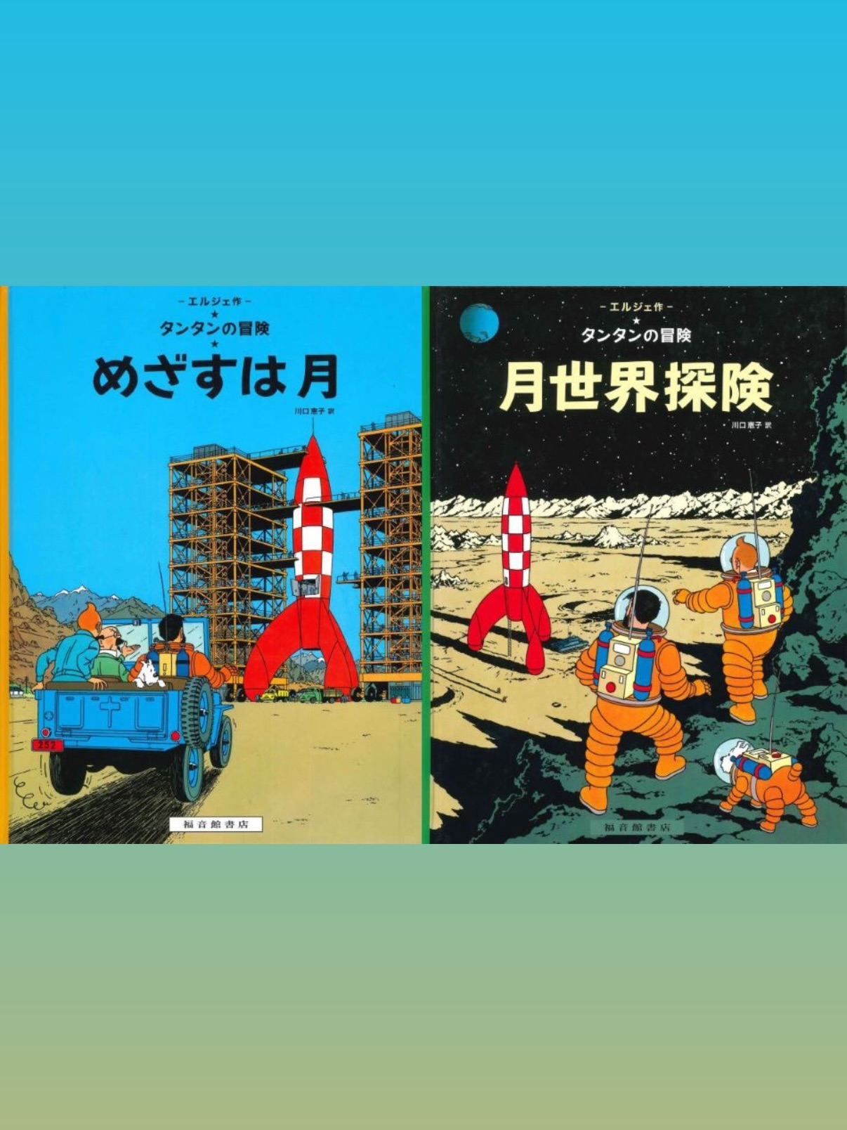 📚💦 #タンタンの冒険 #tintin