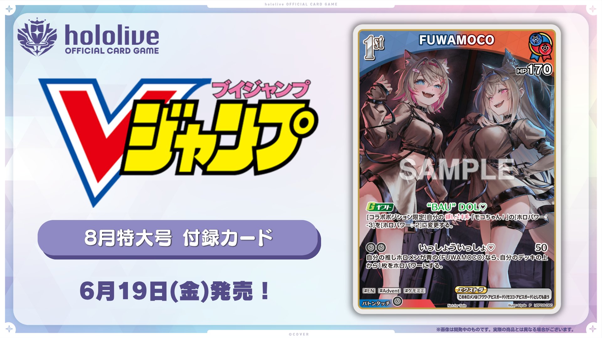 Promo] [1st] FUWAMOCO.