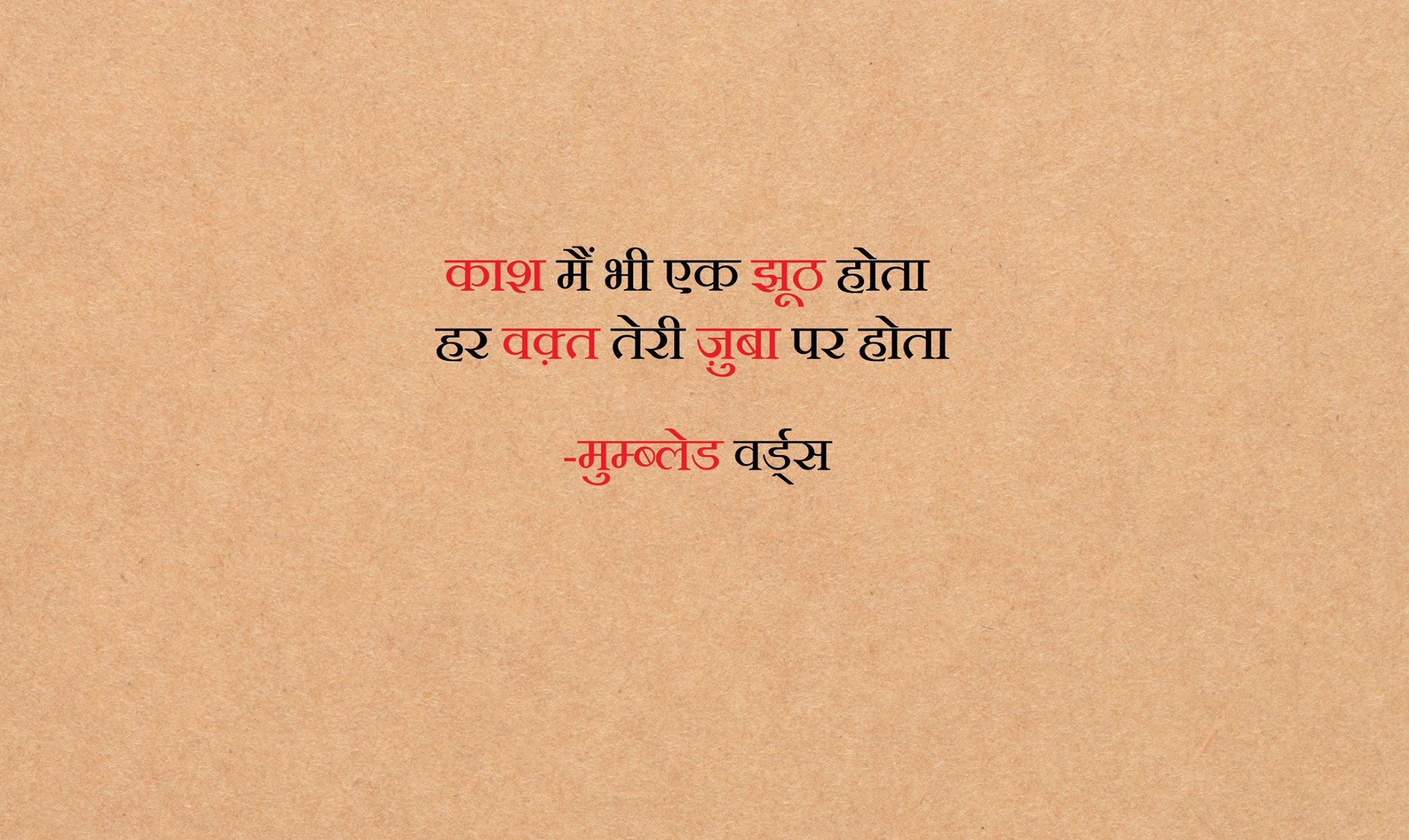 Mumbled Words