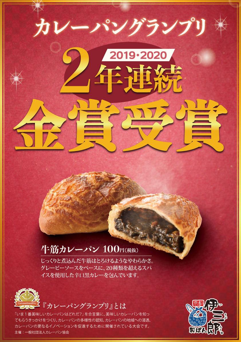 京都伊三郎製ぱん 本部 ホーム Facebook